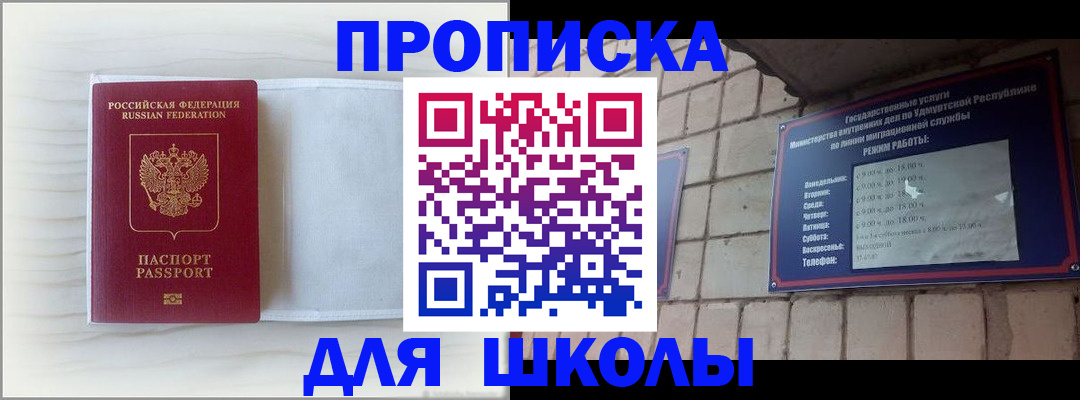 временная регистрация для школы в Ипатово