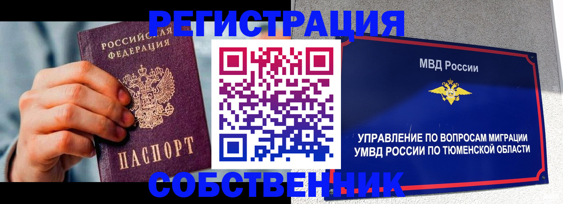 временная регистрация купить в Ипатово